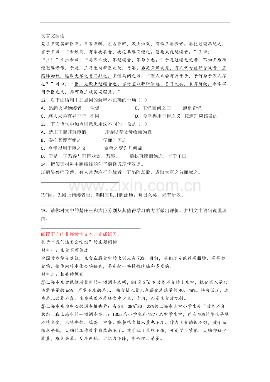 安徽省合肥市六安路小学语文六年级小升初期末复习试题(含答案).docx_第3页