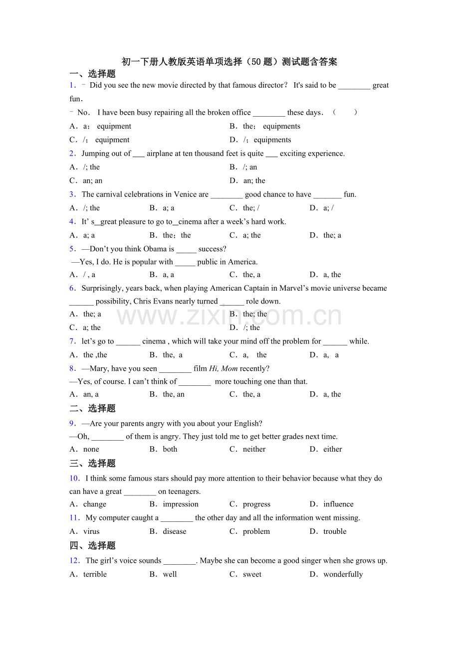 初一下册人教版英语单项选择（50题）测试题含答案.doc_第1页