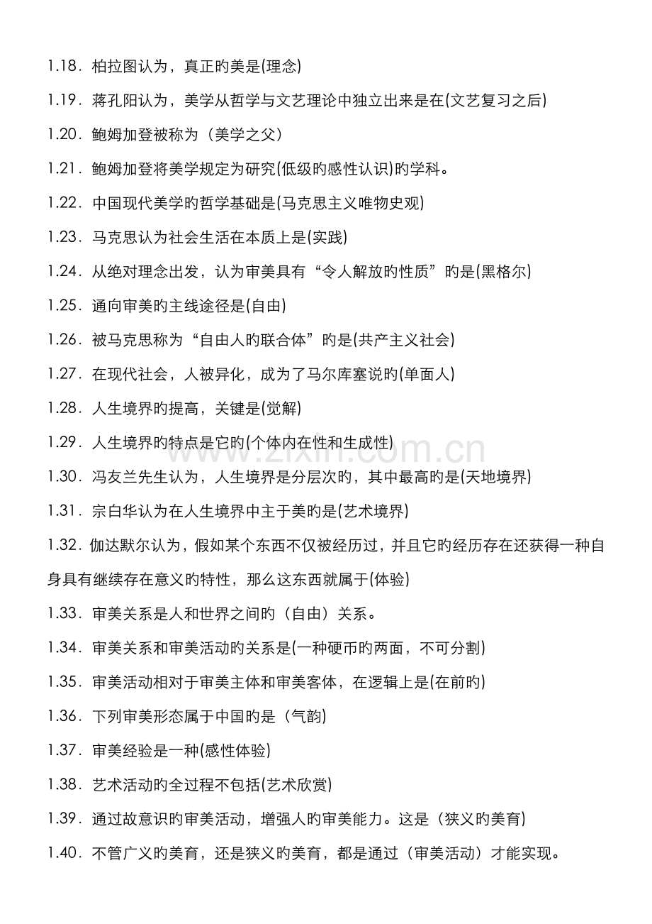 2022年自考00037美学复习资料.doc_第2页