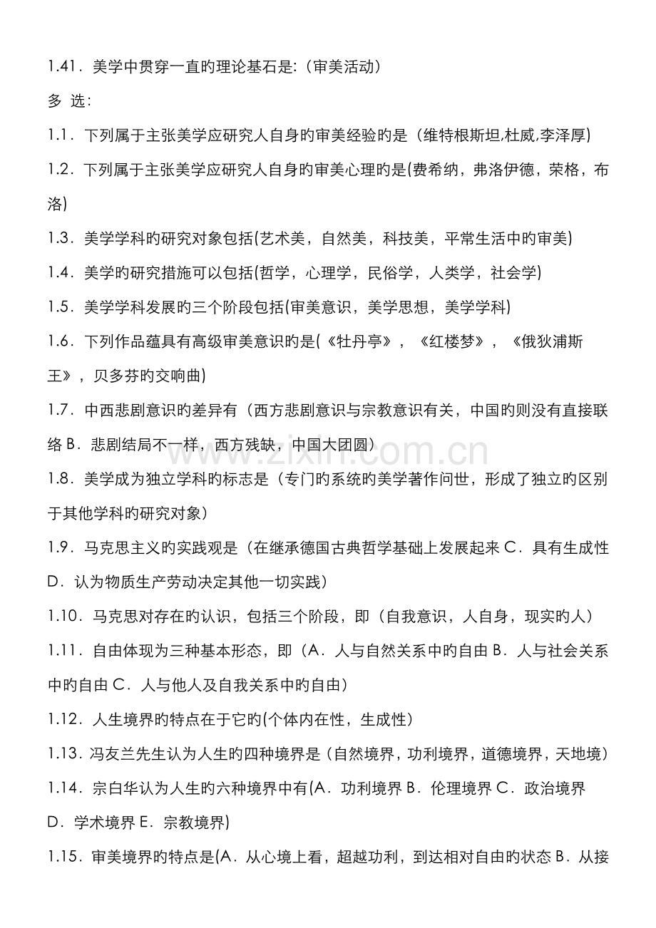 2022年自考00037美学复习资料.doc_第3页