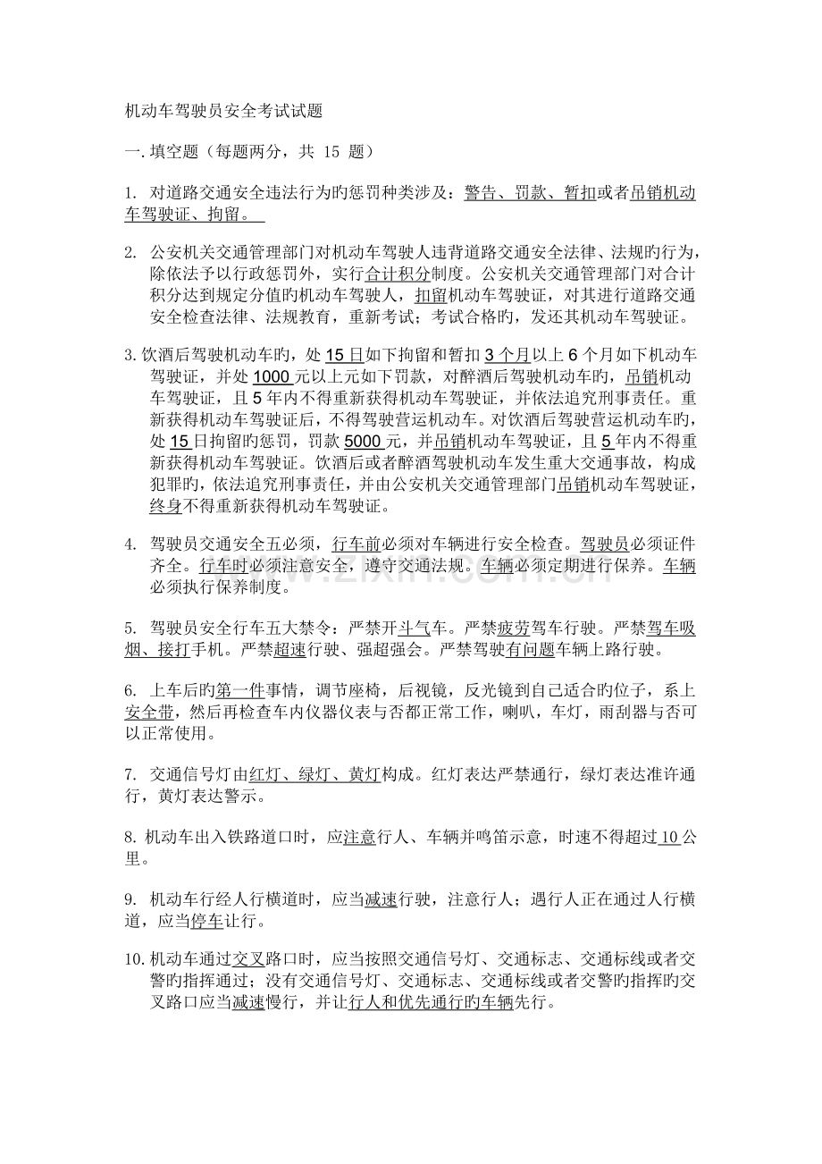 机动车驾驶员安全考试试题附答案.docx_第1页