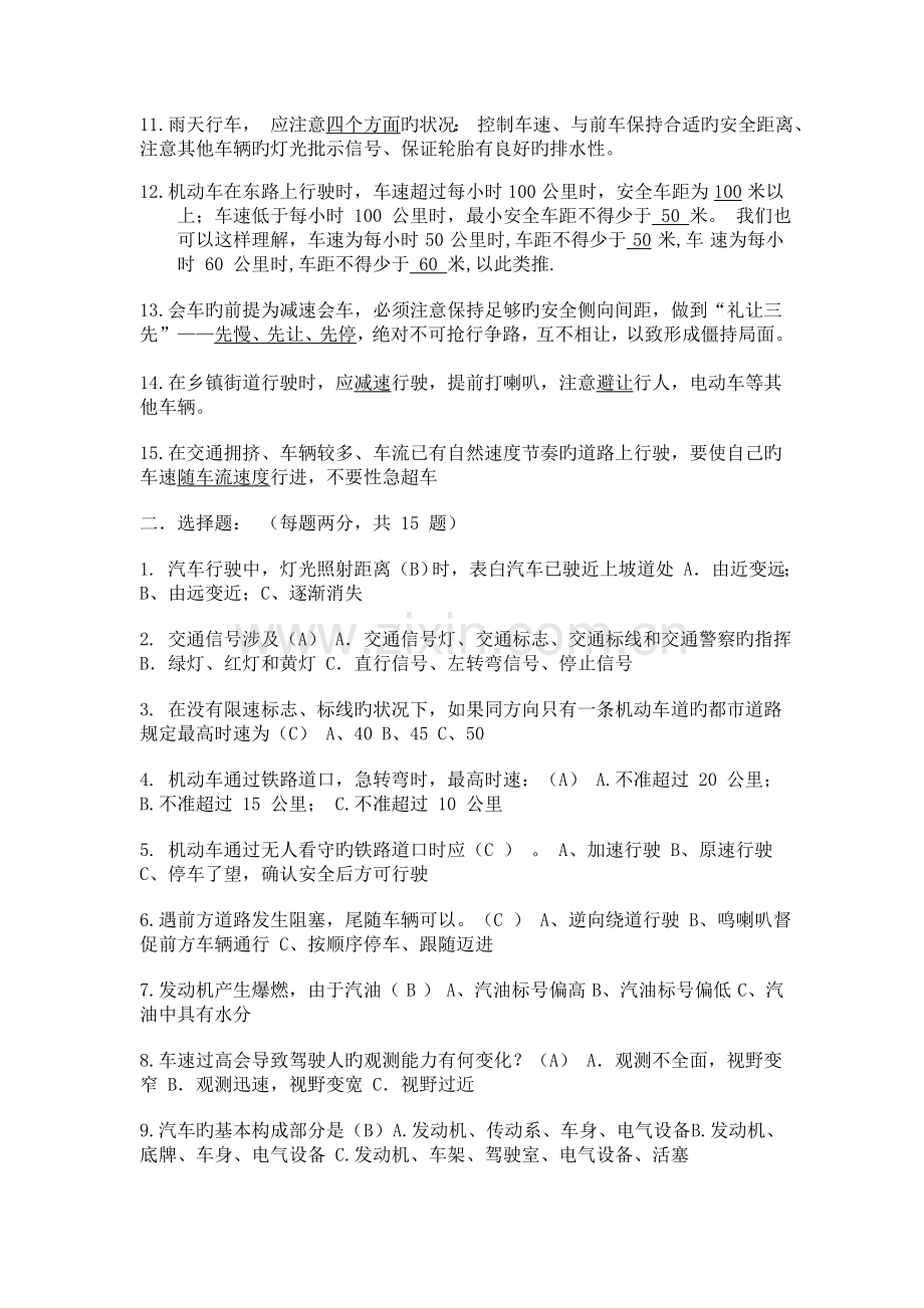 机动车驾驶员安全考试试题附答案.docx_第2页