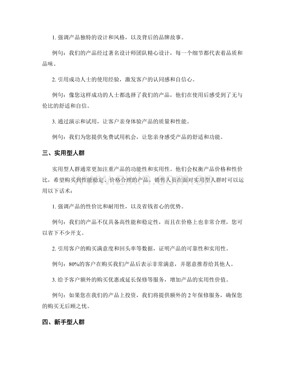 针对不同人群的定制销售话术.docx_第2页