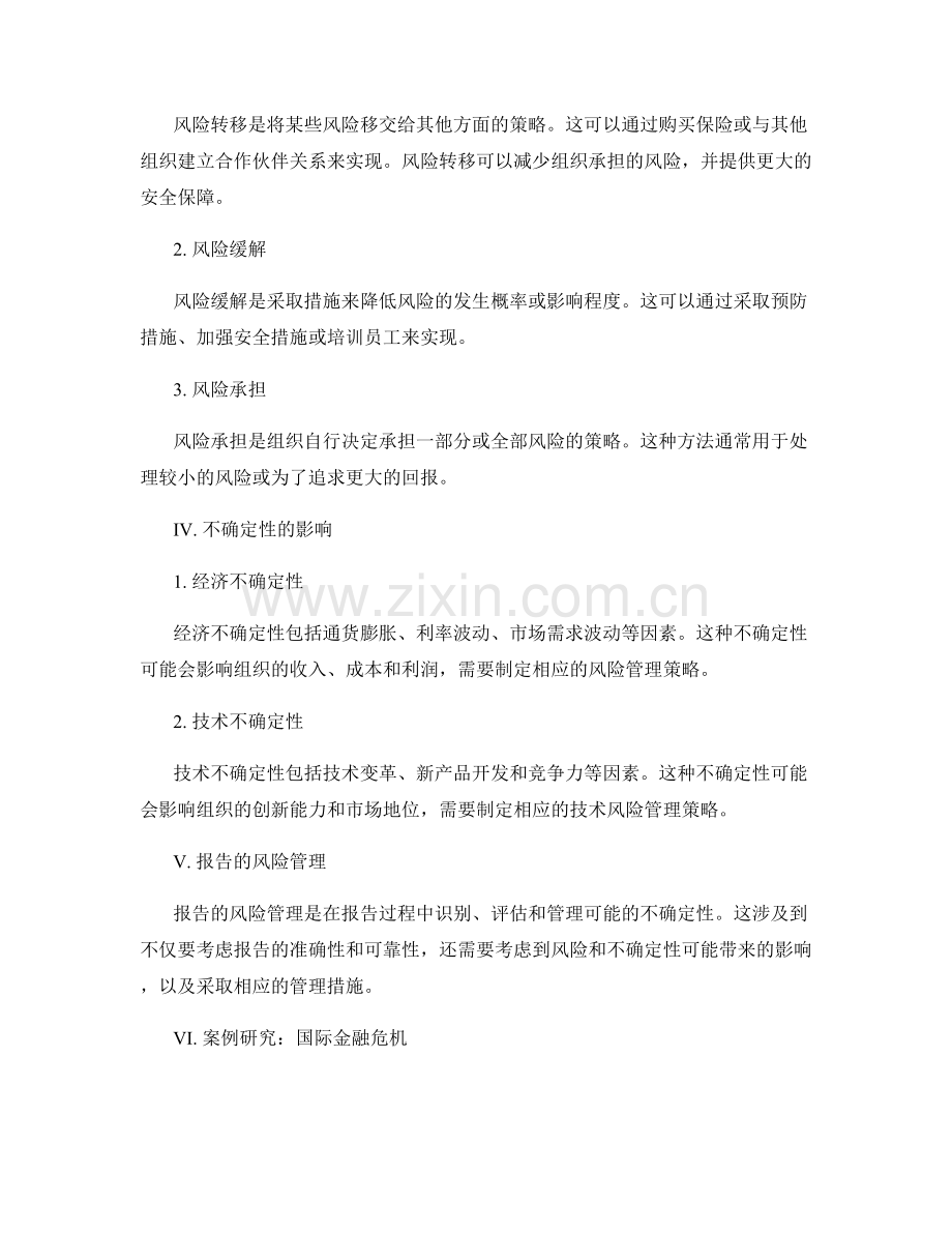 报告的风险分析与管理：评估可能的不确定性.docx_第2页