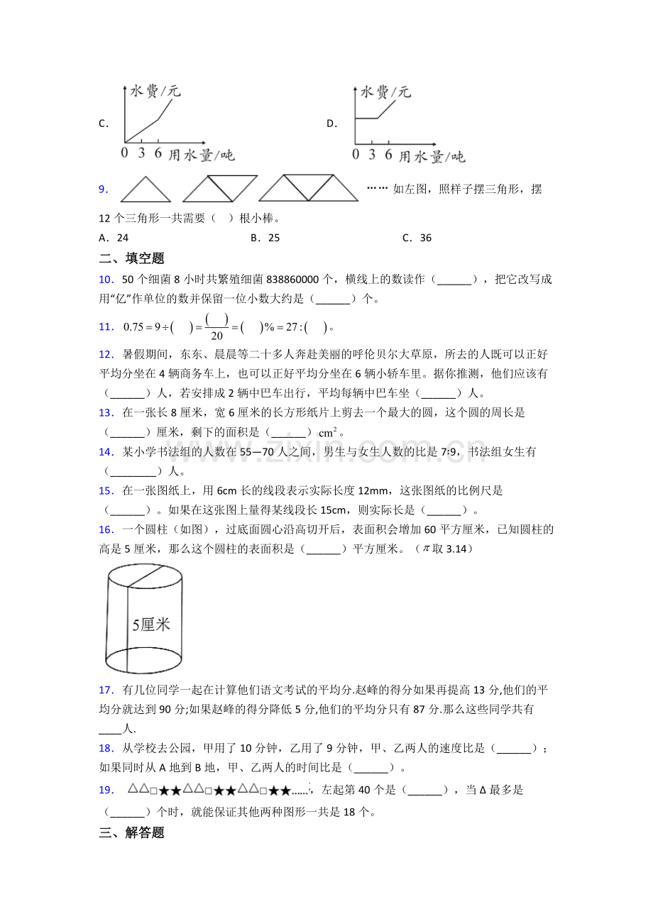 苏州苏州中学园区校小升初数学期末试卷测试与练习(word解析版).doc_第2页