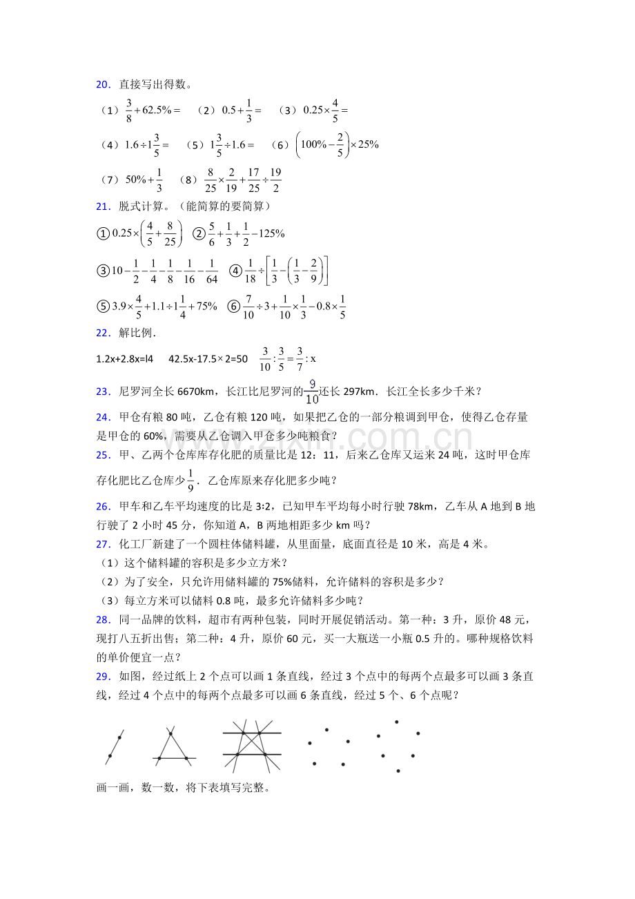 苏州苏州中学园区校小升初数学期末试卷测试与练习(word解析版).doc_第3页