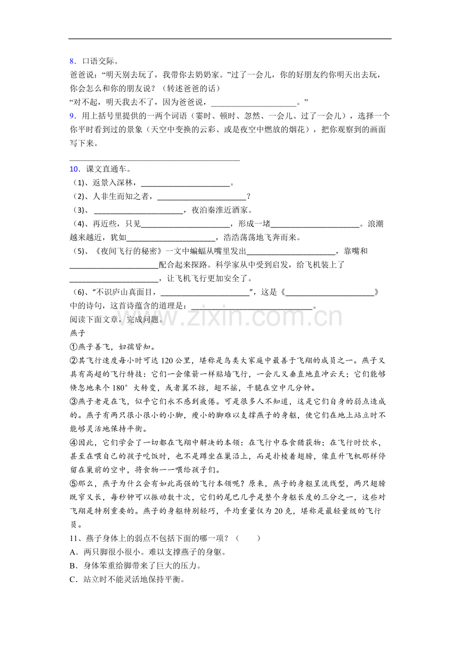 【语文】北京市崇文小学小学四年级上册期中试卷(含答案).doc_第2页