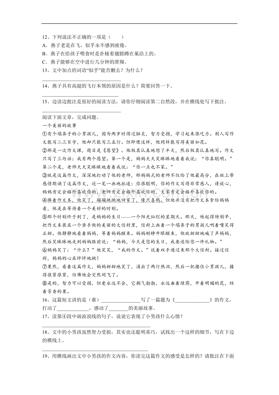 【语文】北京市崇文小学小学四年级上册期中试卷(含答案).doc_第3页