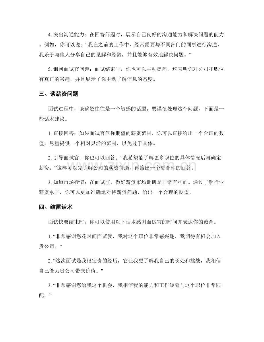 企业招聘面试话术.docx_第2页