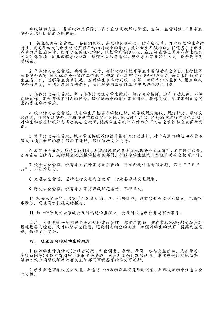 班级校园安全事故的预防与应对方案.doc_第2页