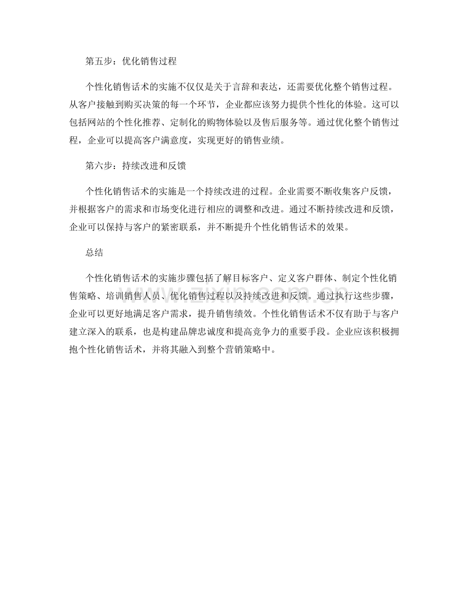 个性化销售话术的实施步骤.docx_第2页