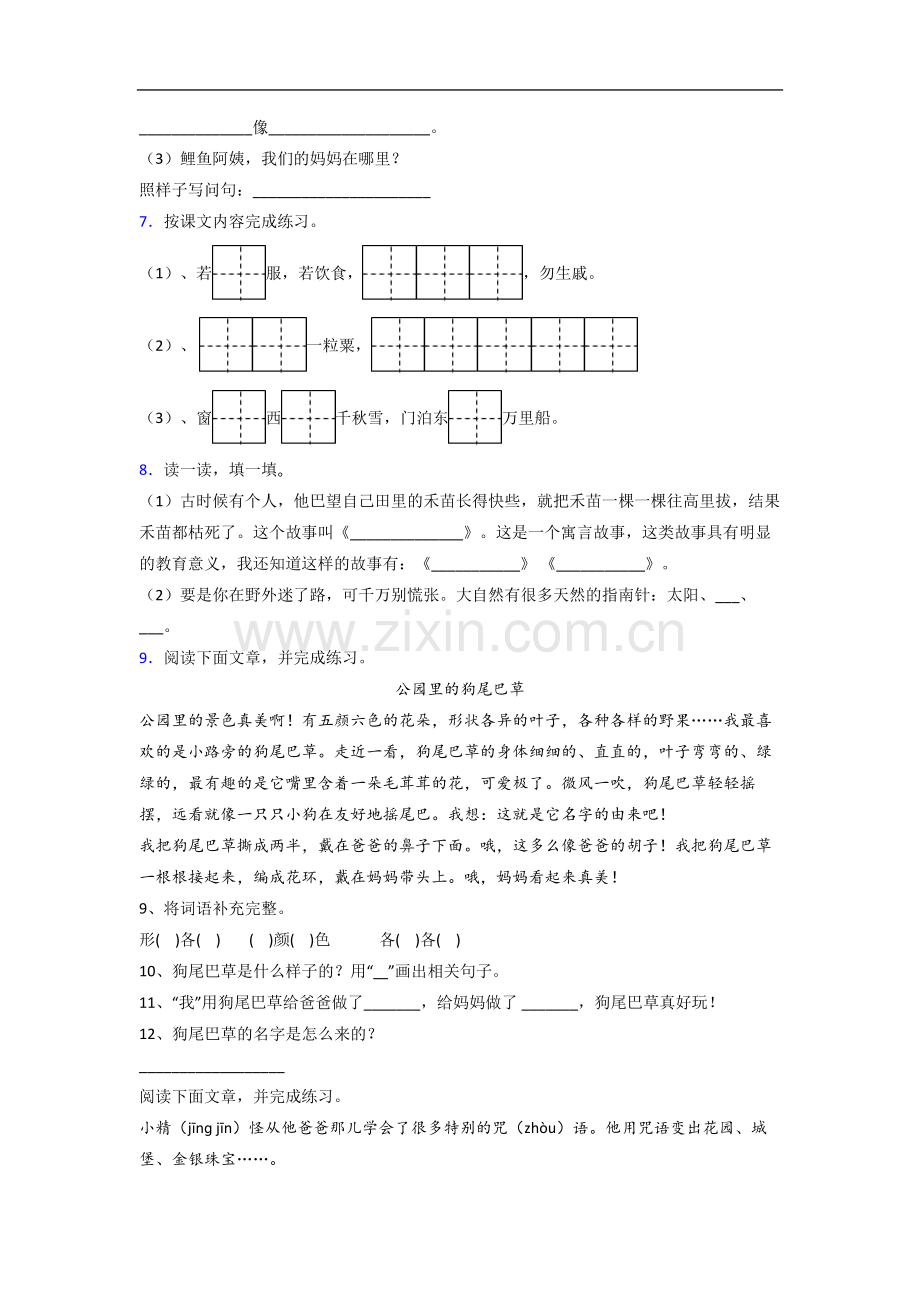 【语文】杭州市小学二年级下册期末试卷(含答案).doc_第2页