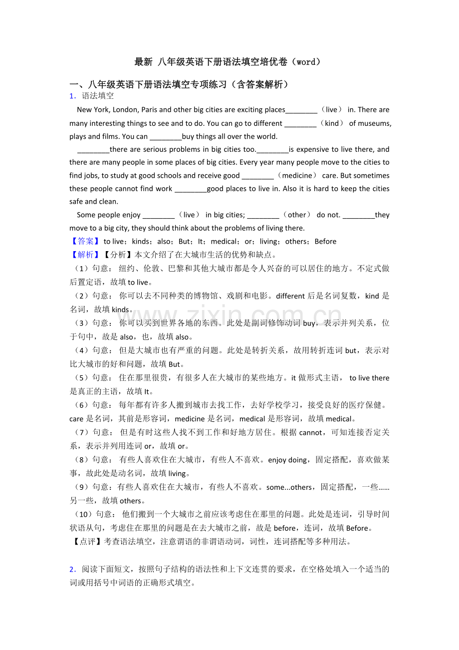 -八年级英语下册语法填空培优卷(word).doc_第1页