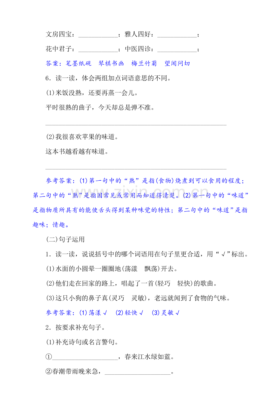 2020部编人教版三年级语文下册语文园地专项复习.doc_第3页