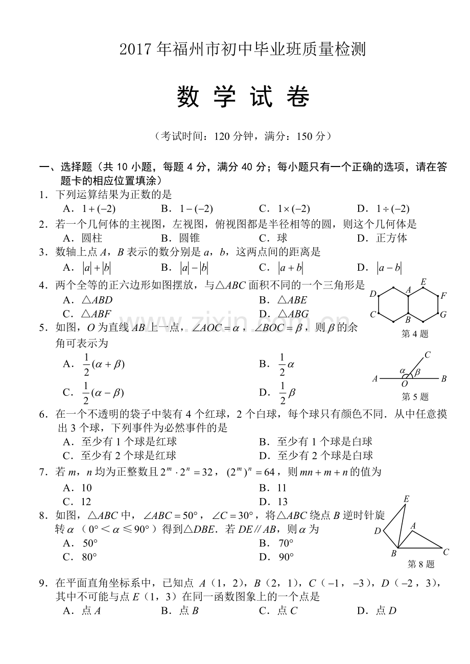 福州质检试卷完美打印版含答案.doc_第1页