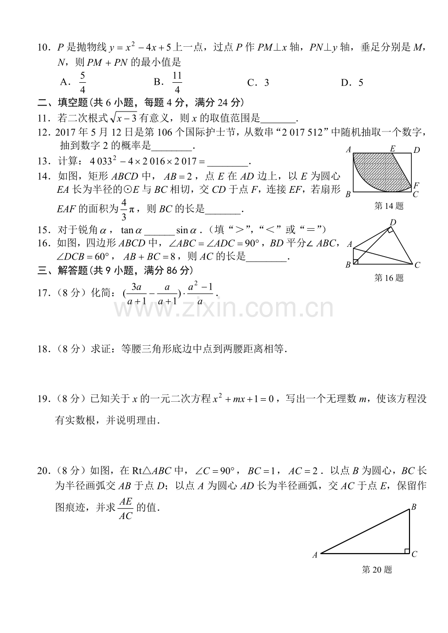 福州质检试卷完美打印版含答案.doc_第2页