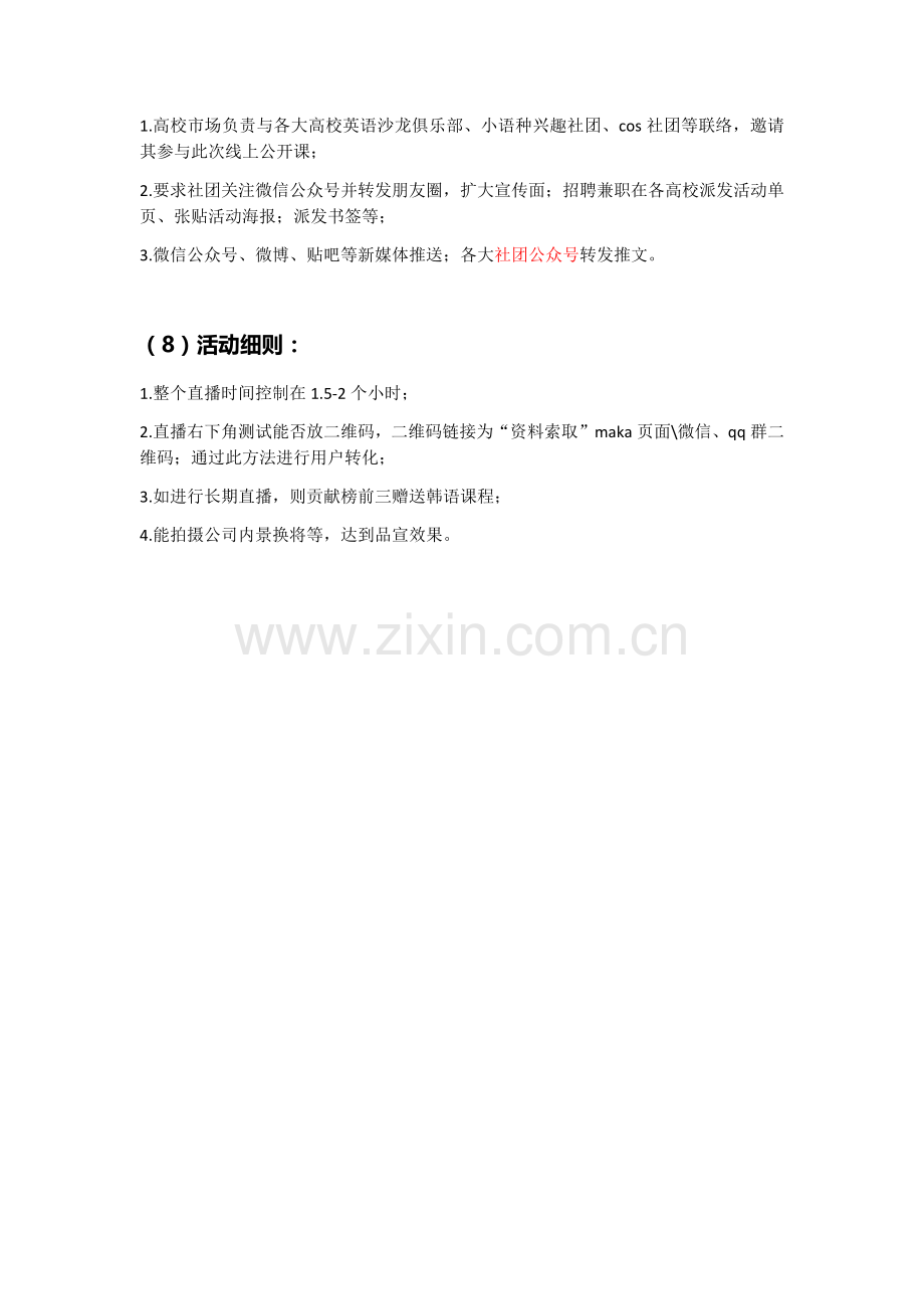 线上公开课活动方案.doc_第2页