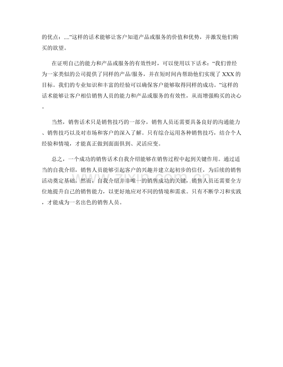 销售话术自我介绍.docx_第2页