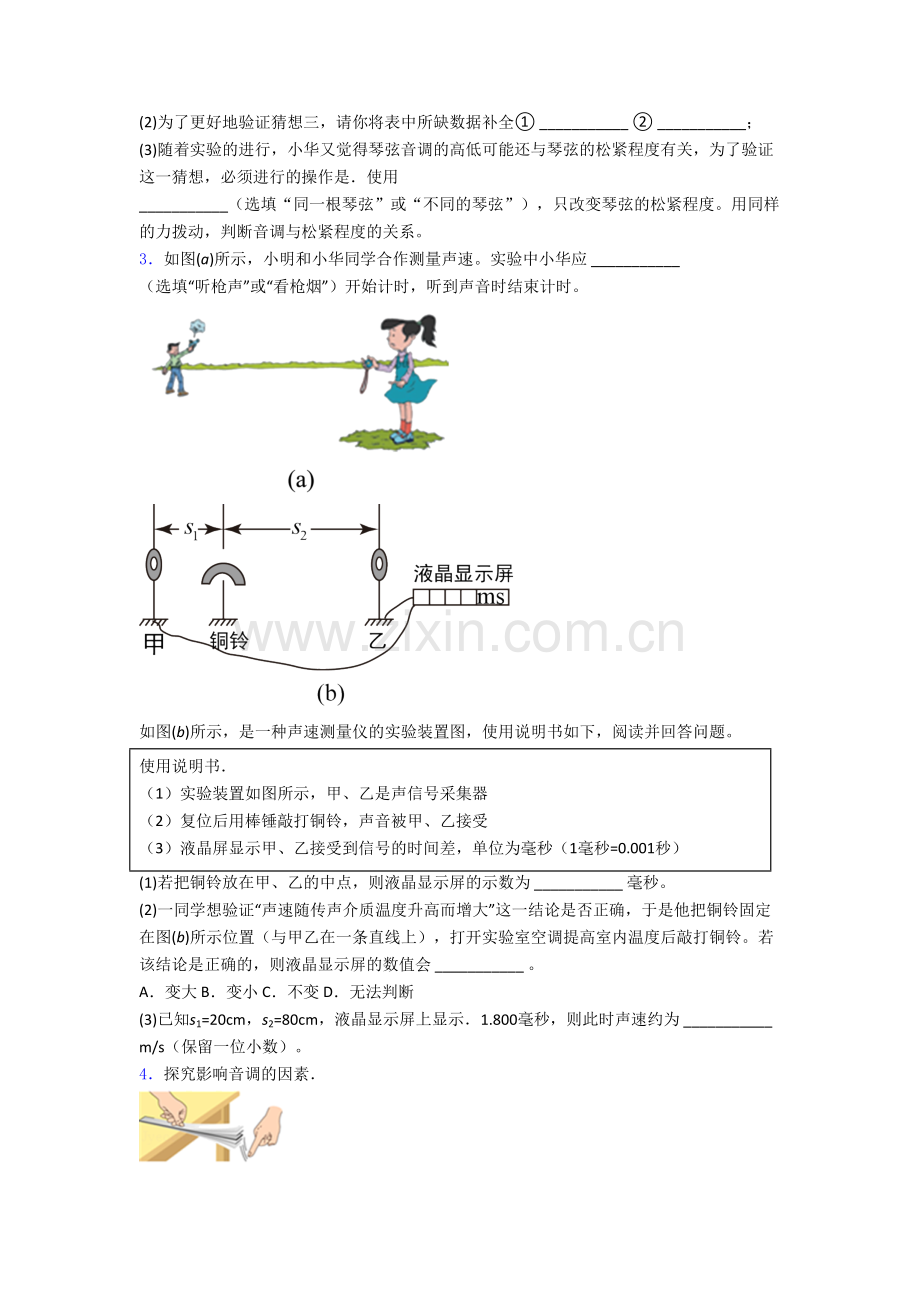 八年级物理上册实验探究试卷附答案.doc_第2页