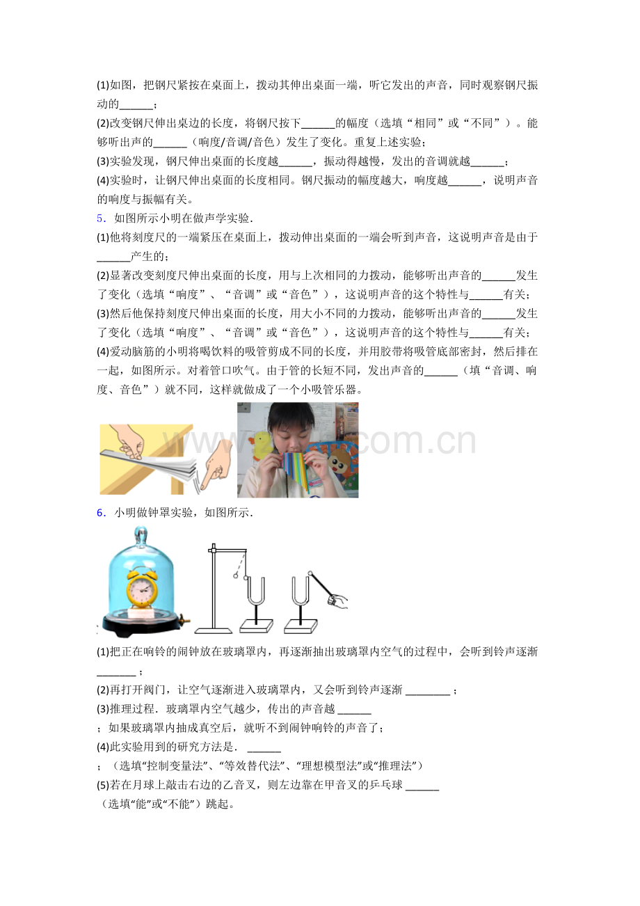 八年级物理上册实验探究试卷附答案.doc_第3页