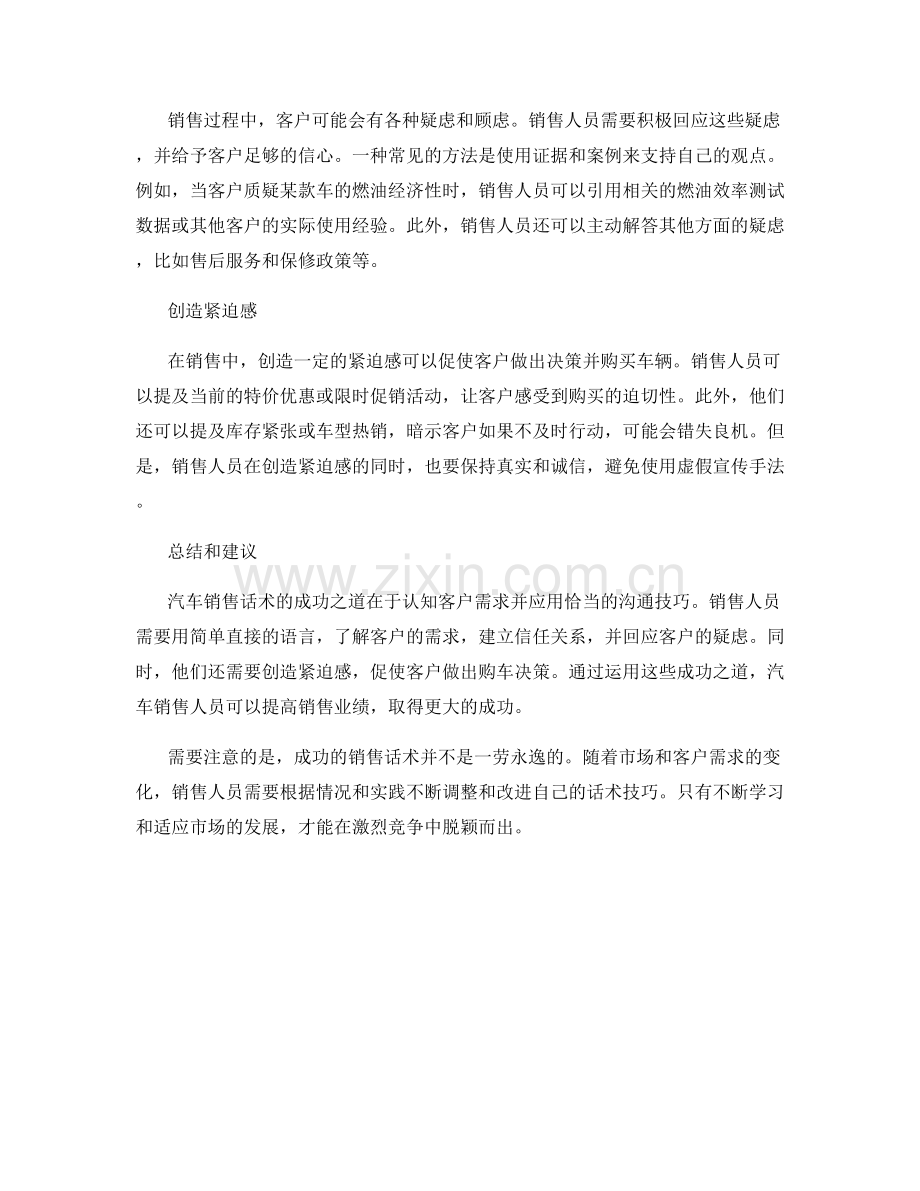 汽车销售话术的成功之道：认知与应用.docx_第2页