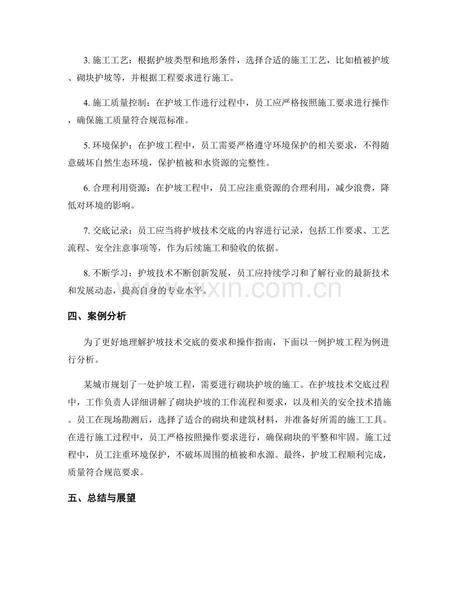 护坡技术交底的要求与操作指南.docx_第2页