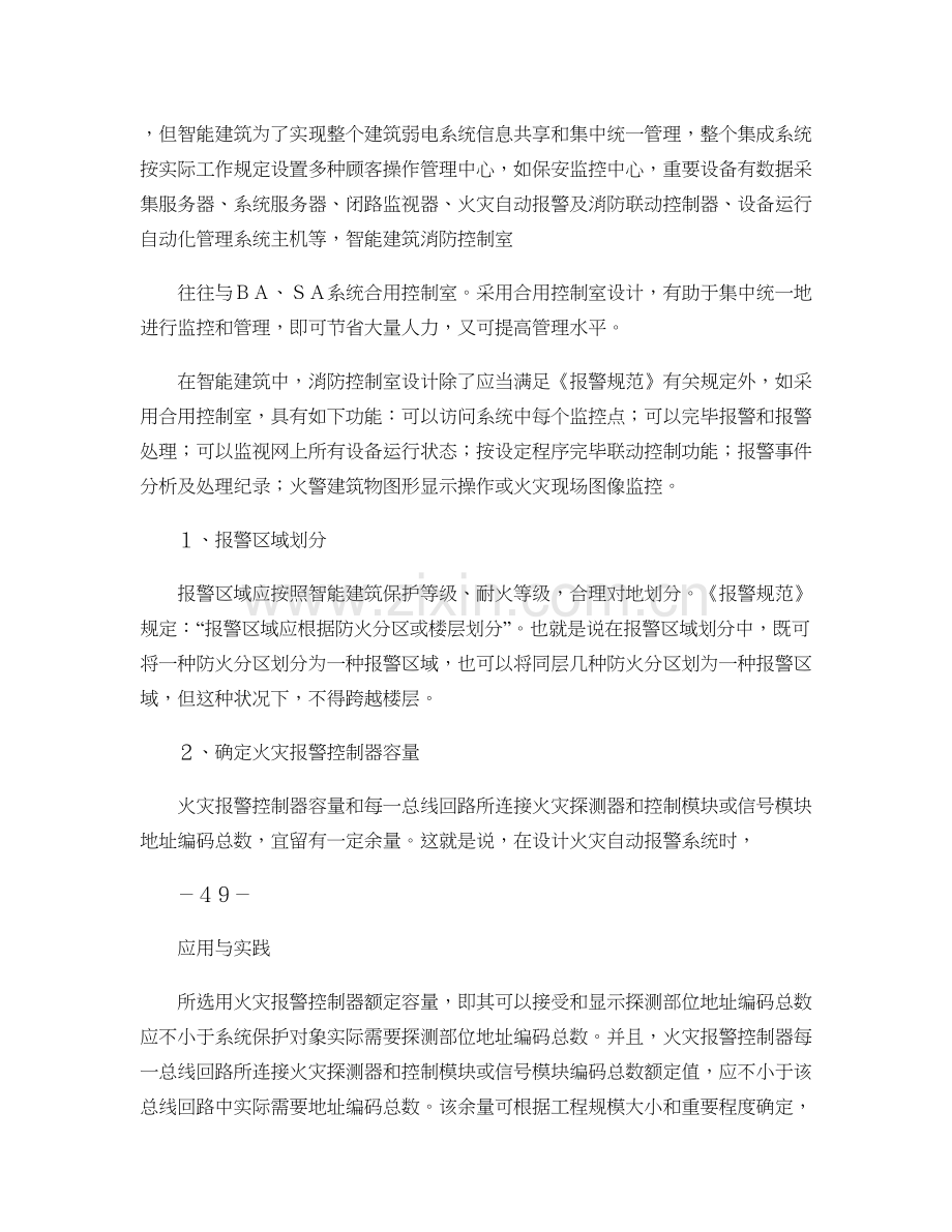 某大楼火灾自动报警及消防联动控制系统设计概要.doc_第2页