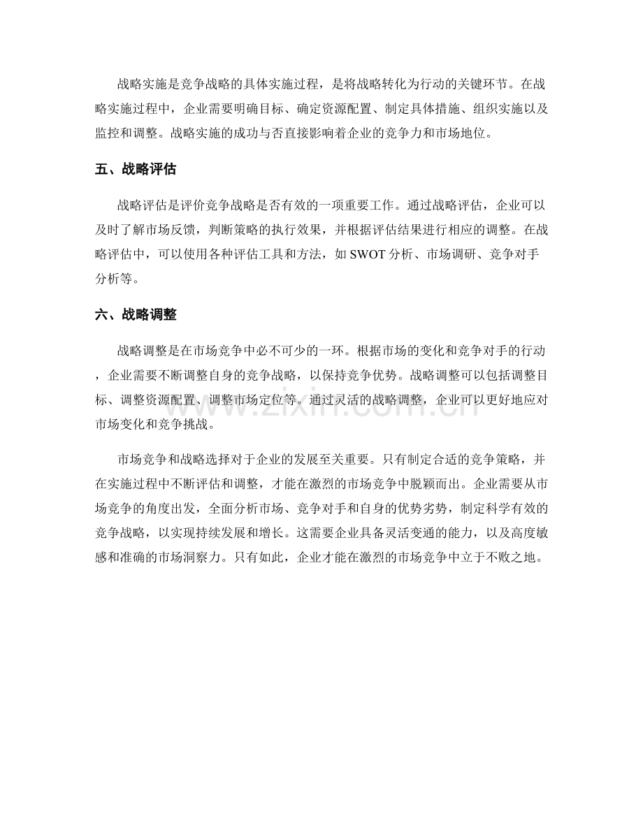 报告中的市场竞争和战略选择.docx_第2页