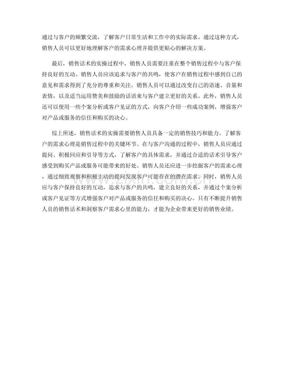 销售话术实操指南：洞察客户需求心理.docx_第2页