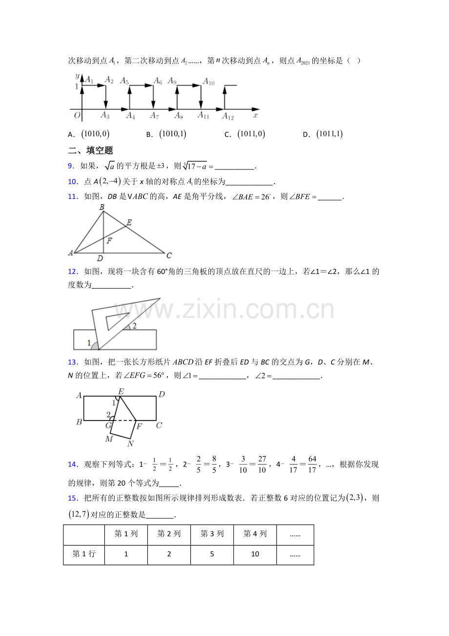 七年级下册数学期中试卷模拟完整.doc_第2页