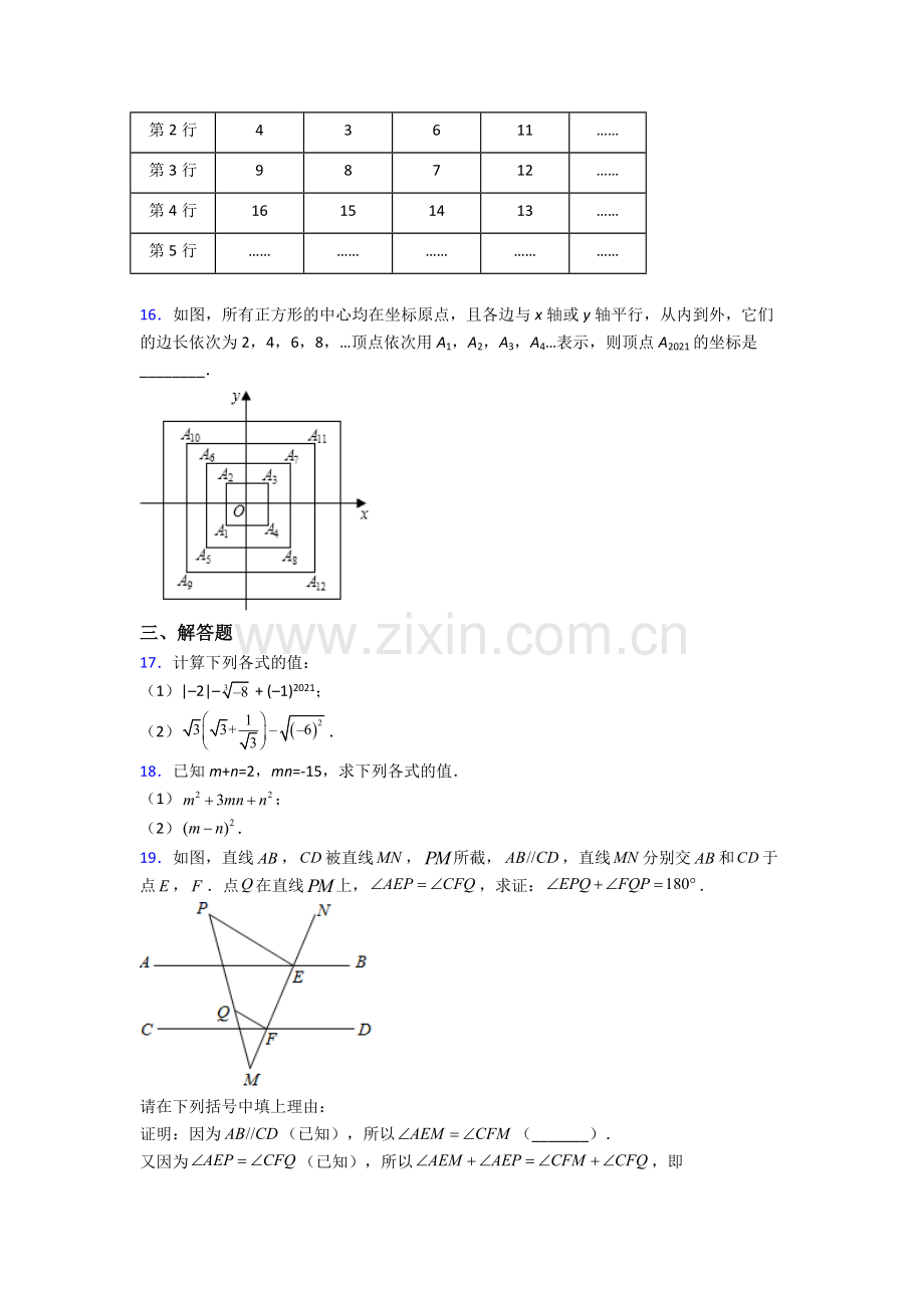 七年级下册数学期中试卷模拟完整.doc_第3页