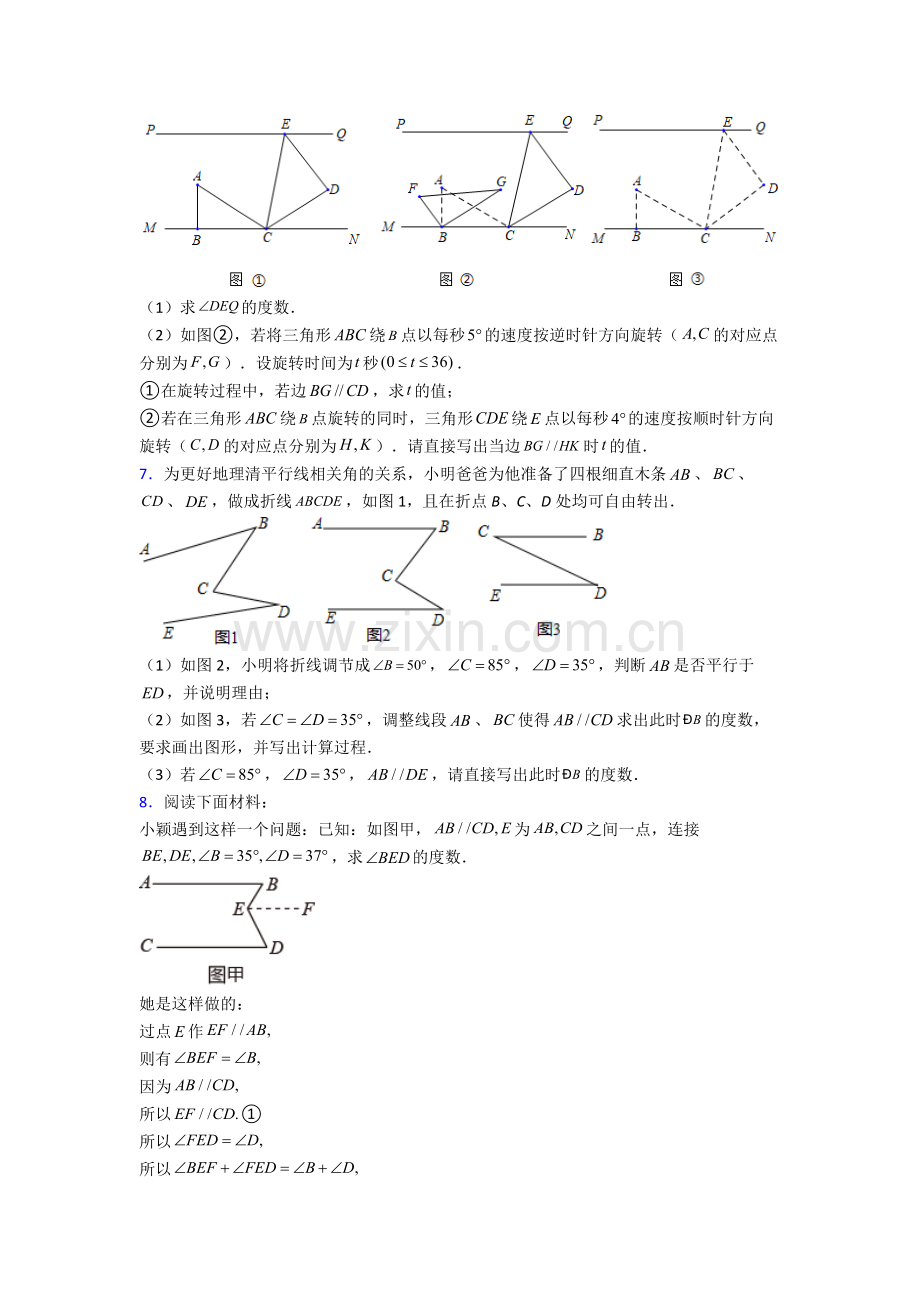 天津外国语大学附属外国语学校七年级下册数学期末试卷测试题（Word版-含解析）.doc_第3页