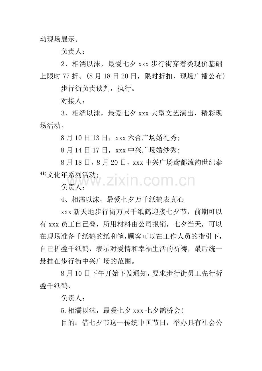 2020七夕相亲会策划方案.doc_第2页