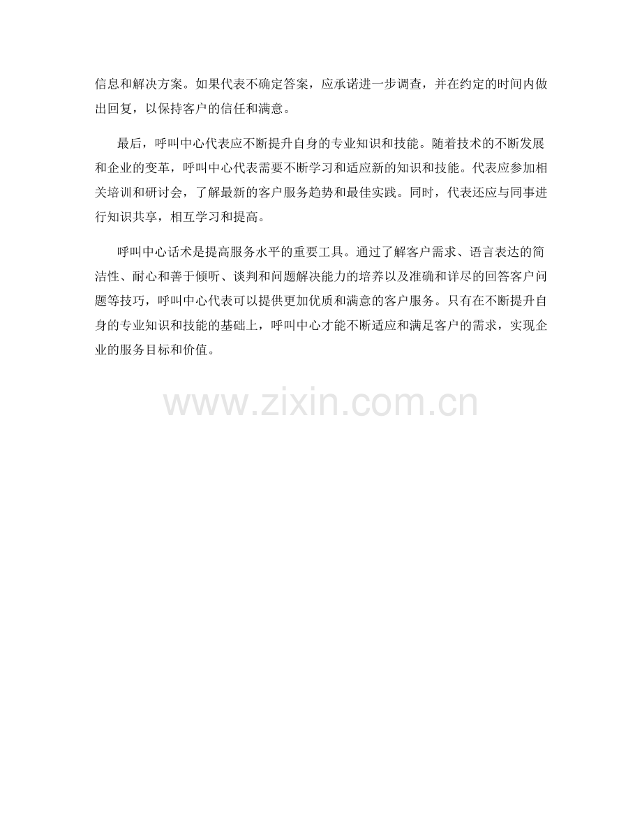 呼叫中心话术：提高服务水平的技巧.docx_第2页