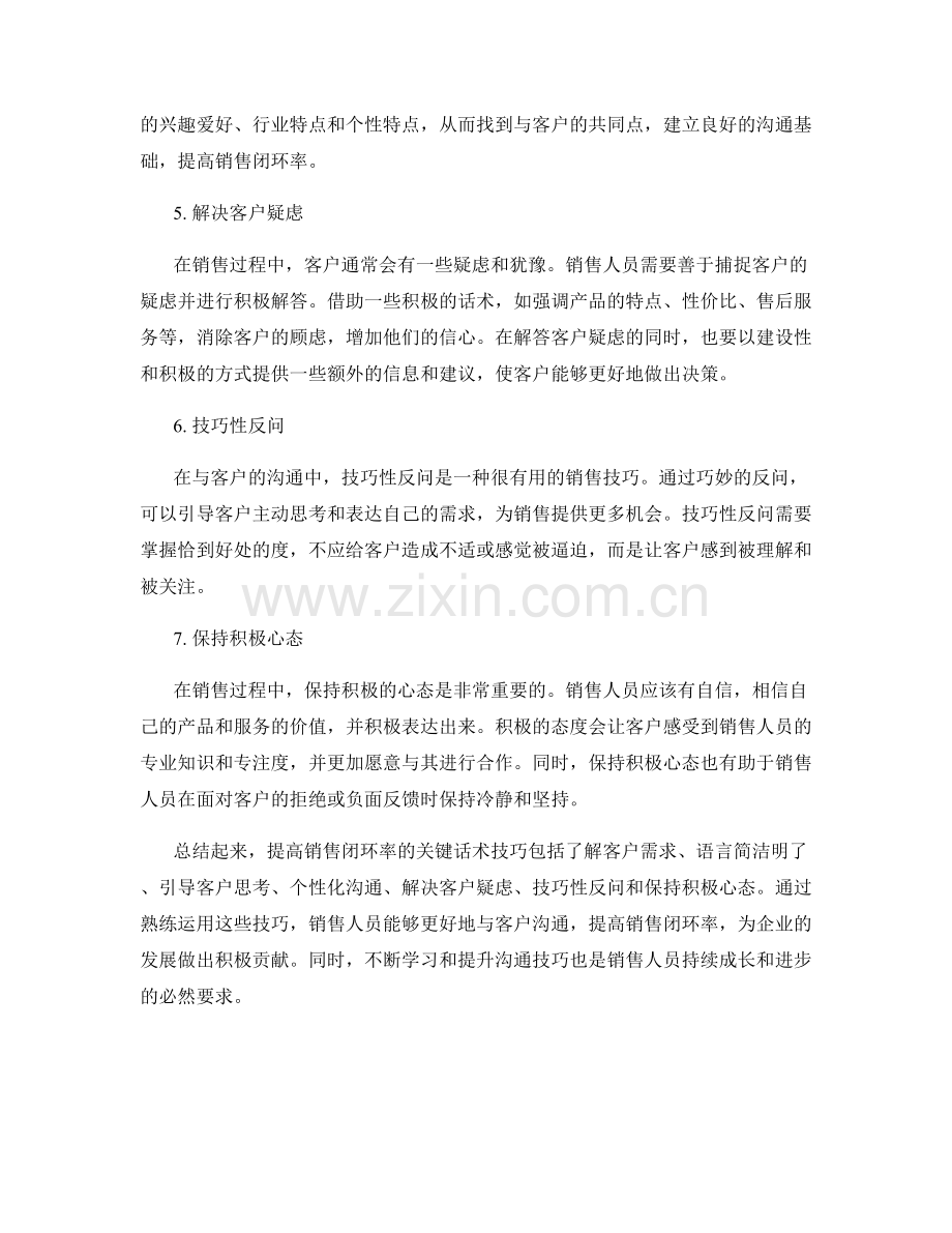 提高销售闭环率的关键话术技巧.docx_第2页