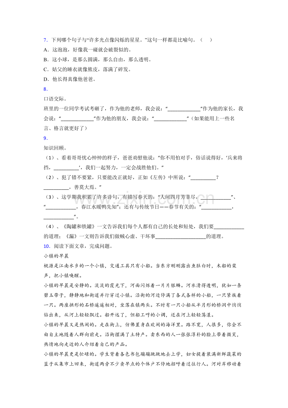 【语文】上海市浦东新区明珠小学小学三年级下册期末试题(含答案).doc_第2页