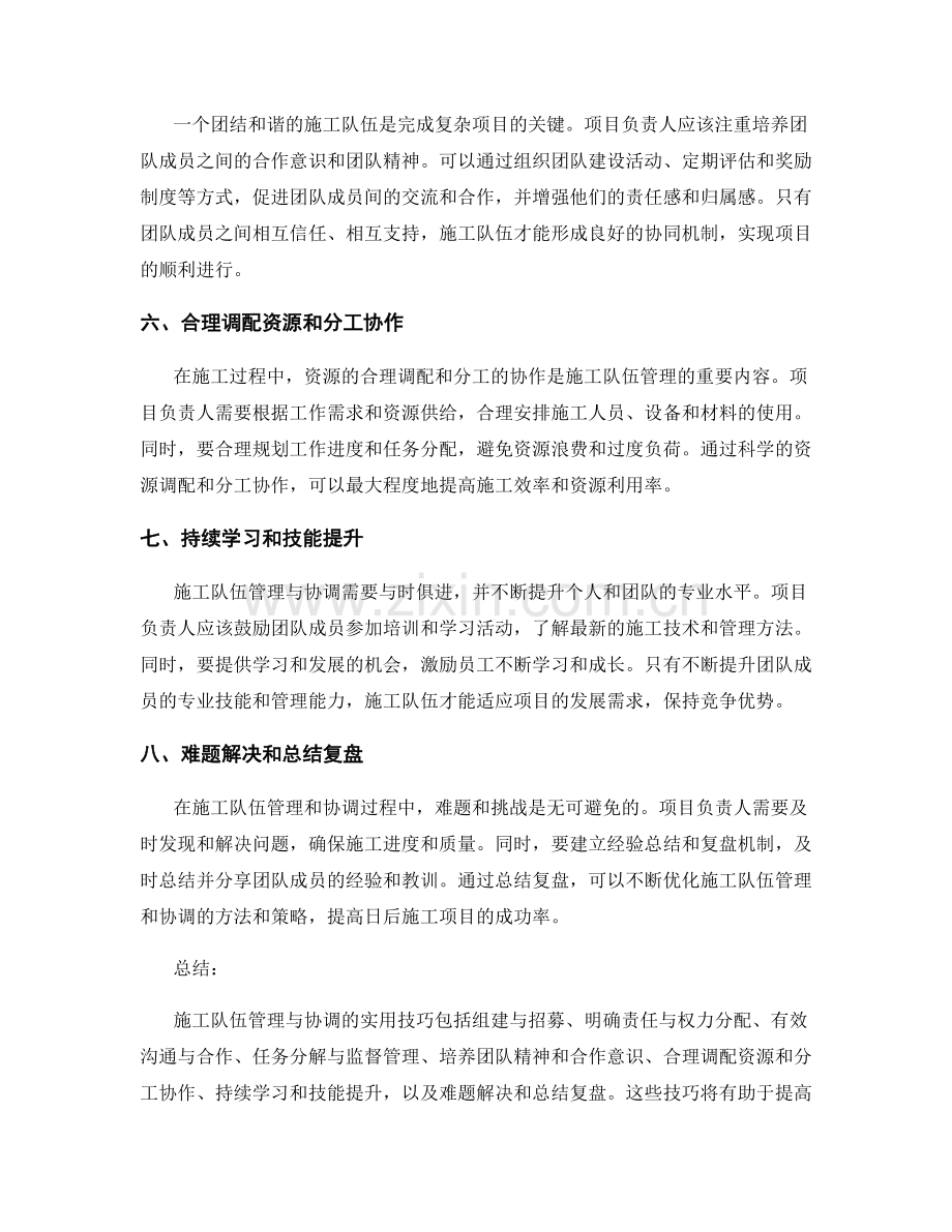 施工队伍管理与协调的实用技巧.docx_第2页