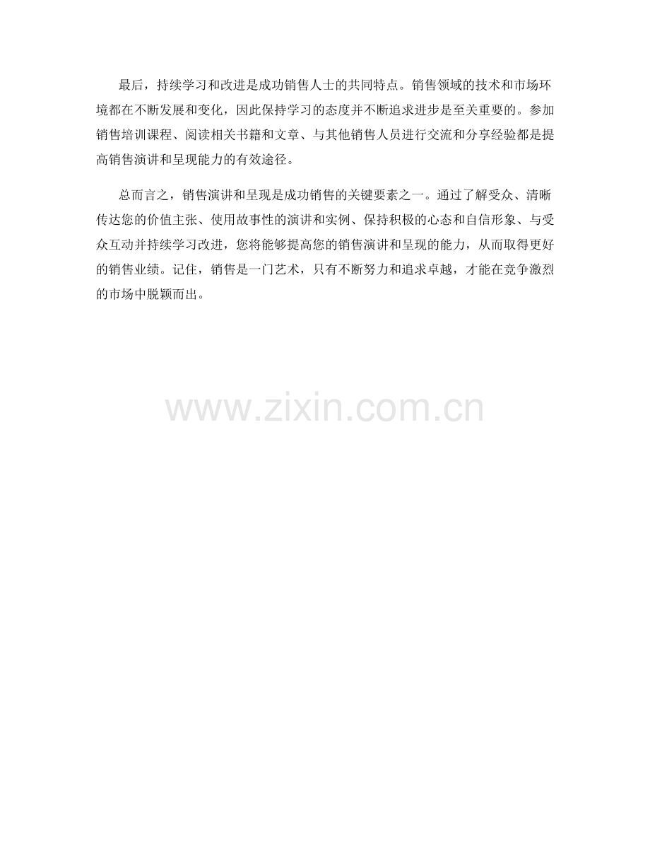 销售演讲与呈现话术指导.docx_第2页