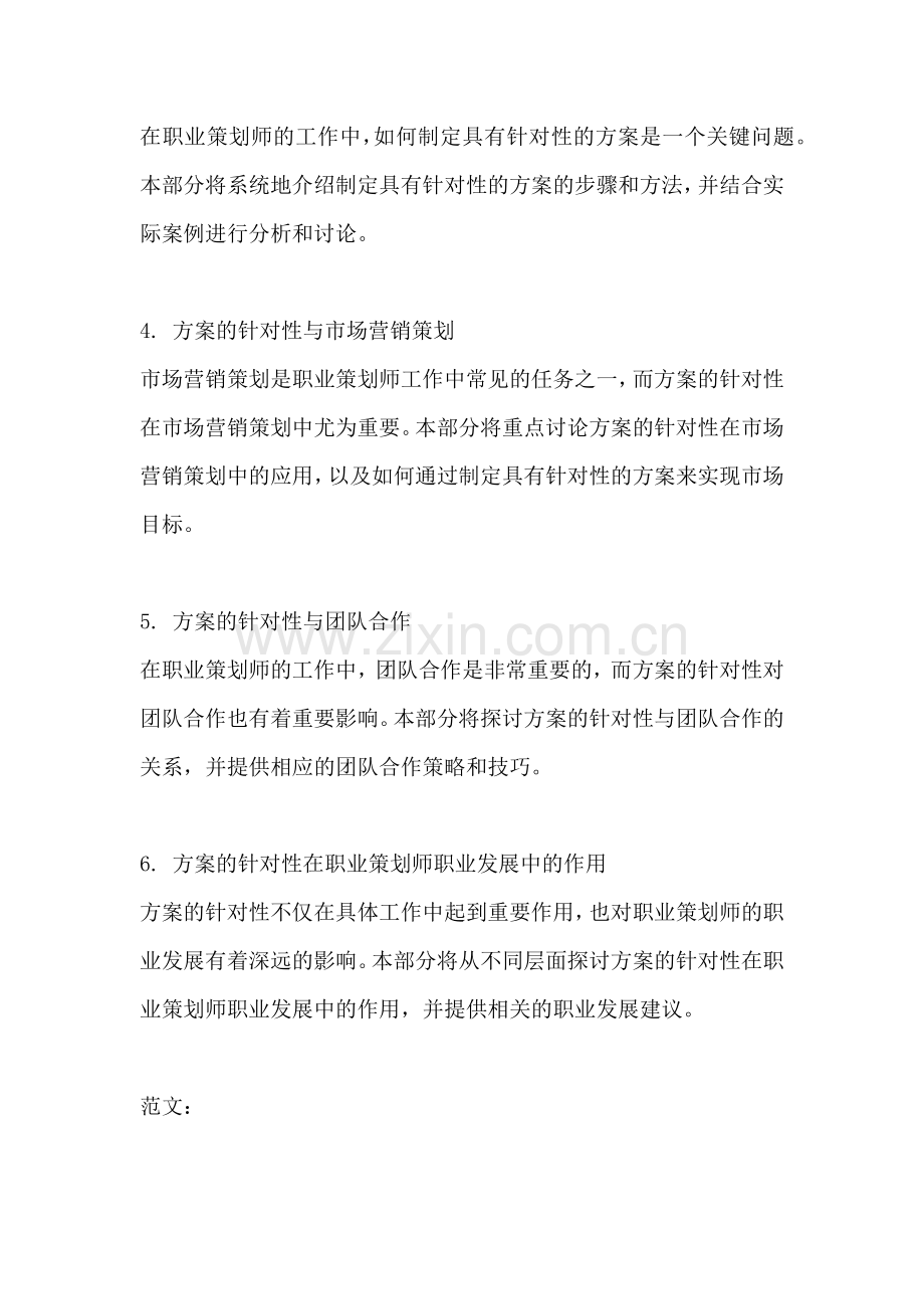 方案的针对性是指.docx_第2页