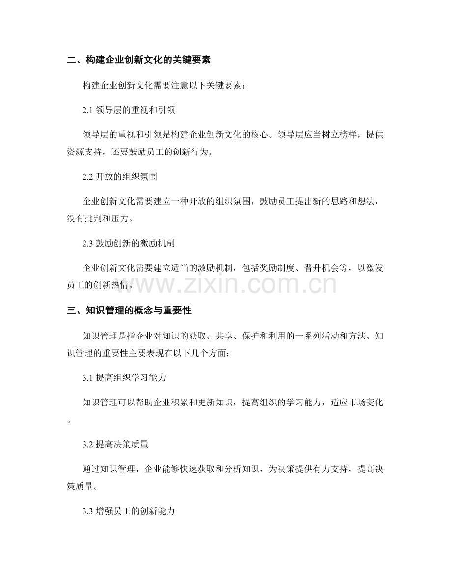 报告中的企业创新文化建设与知识管理实践研究.docx_第2页