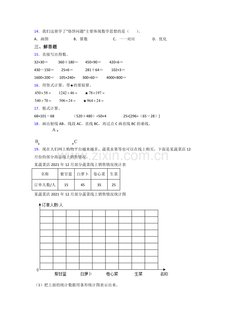 2022年人教版四年级上册数学期末考试题(含答案).doc_第2页