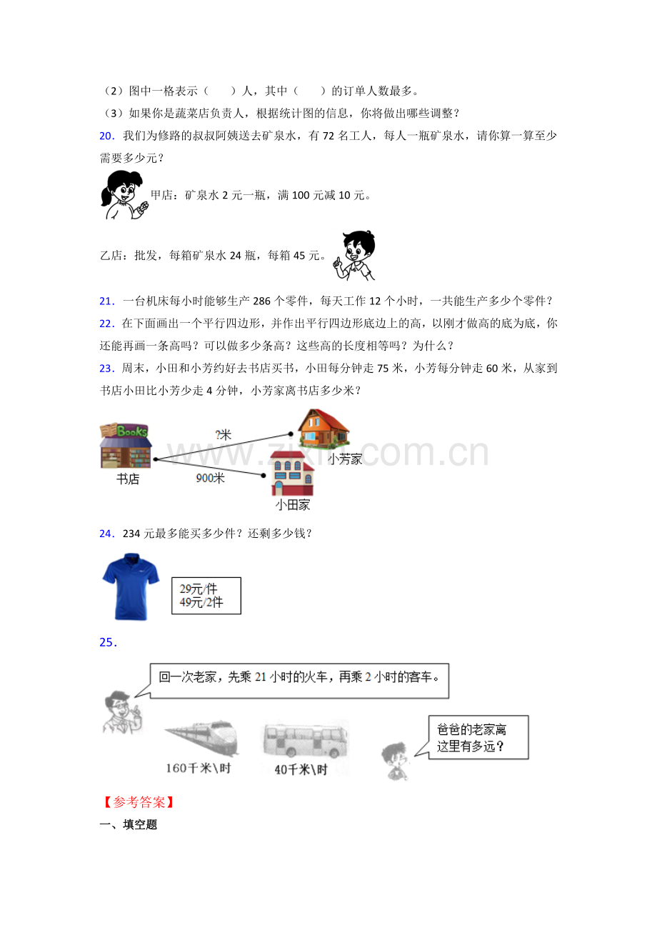 2022年人教版四年级上册数学期末考试题(含答案).doc_第3页