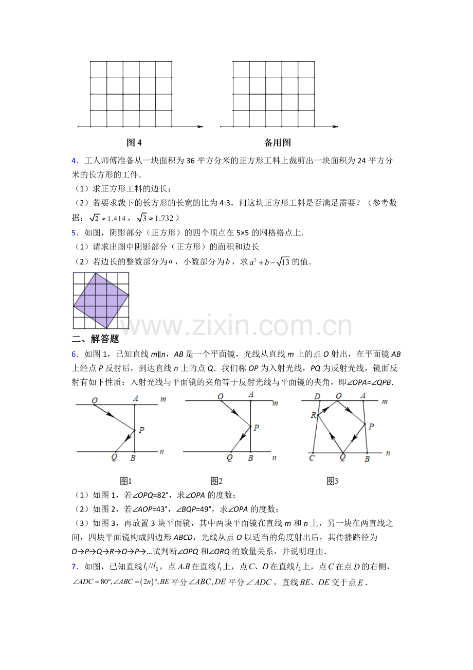 人教版七年级数学下册期末解答题压轴题试卷附答案.doc_第2页