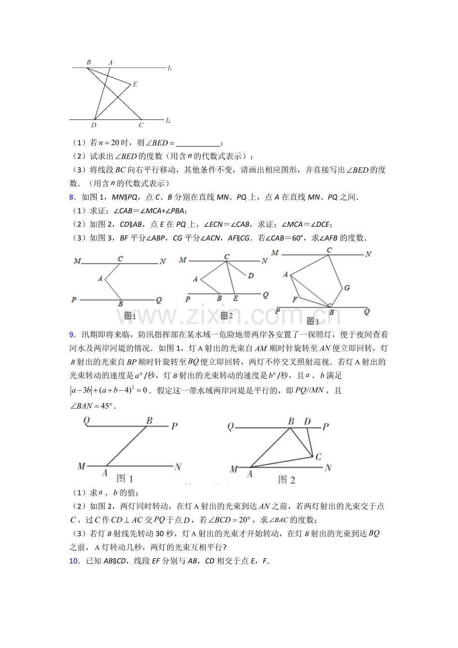 人教版七年级数学下册期末解答题压轴题试卷附答案.doc_第3页