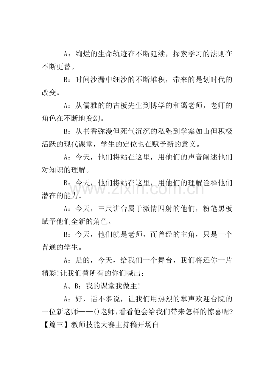 教师技能大赛主持稿开场白.doc_第2页