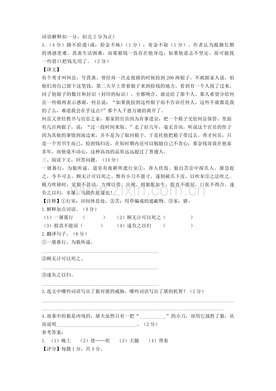 新中考文言文课外阅读训练100篇(含答案)+文言文练习题.doc_第3页