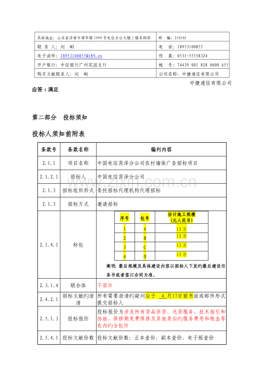 第五部分-点对点应答及偏离表.doc_第2页