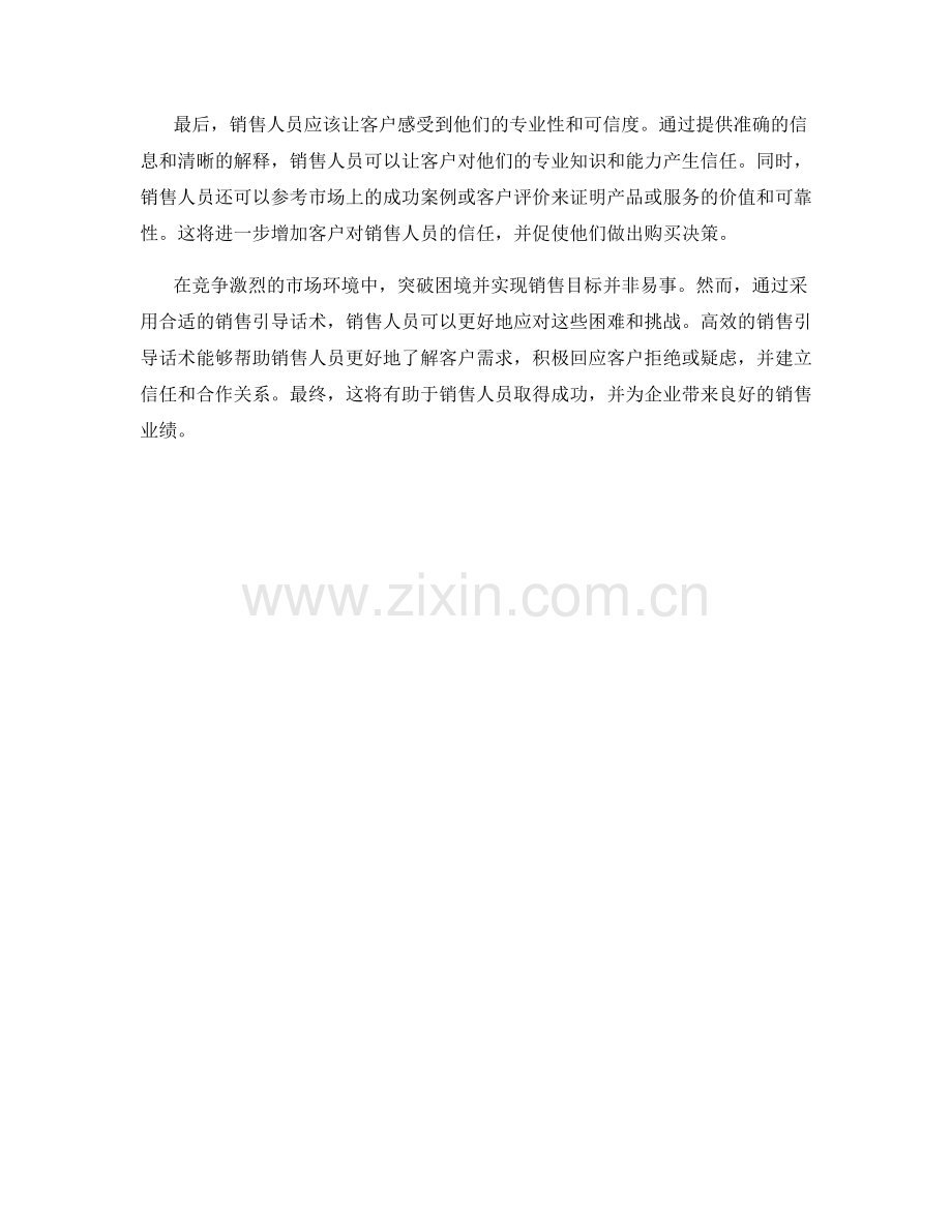 突破困局的销售引导话术.docx_第2页