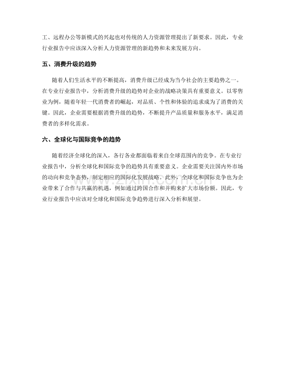 专业行业报告中的趋势分析与展望.docx_第2页