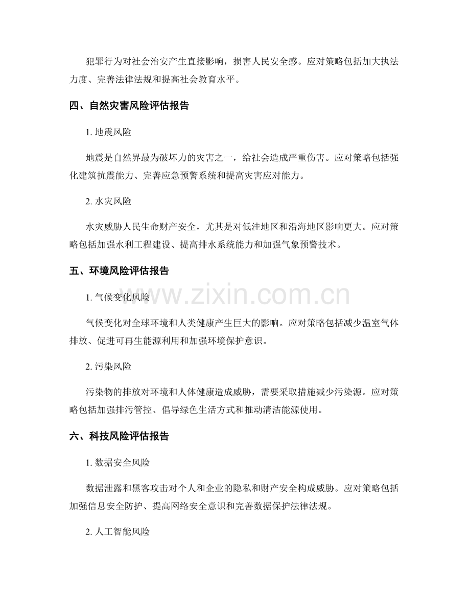 风险评估报告：潜在威胁与应对策略.docx_第2页